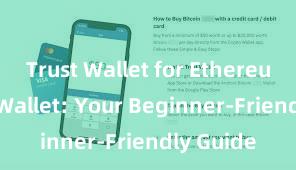 Trust Wallet for Ethereum Trust Wallet: Your Beginner-Friendly Guide